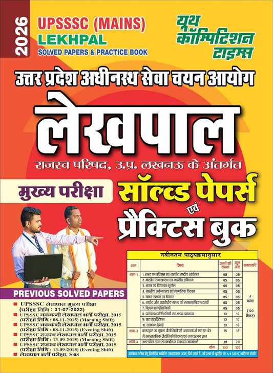Youth UPSSSC Lekhpal Mains 2026 Exam Solved Papers and Practice Book