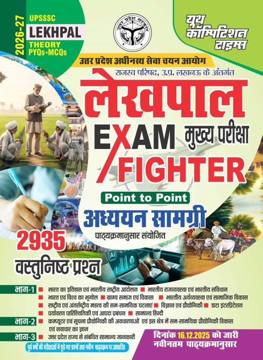 Youth UPSSSC Lekhpal Mains Exam 2026 2027 Exam Fighter Point To Point Study Material Theory PYQs + MCQs with 2935 Objective Question 2026-27 Hindi Medium
