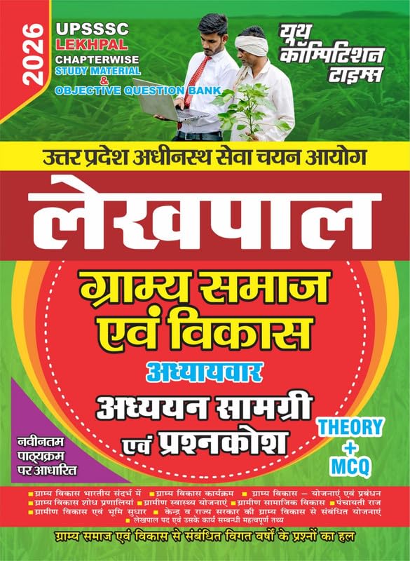 Youth UPSSSC Lekhpal Study Material 2026 Hindi Medium Chapterwise Theory and MCQ Question Bank Rural Development and Society Gramya Samaj Evam Vikas