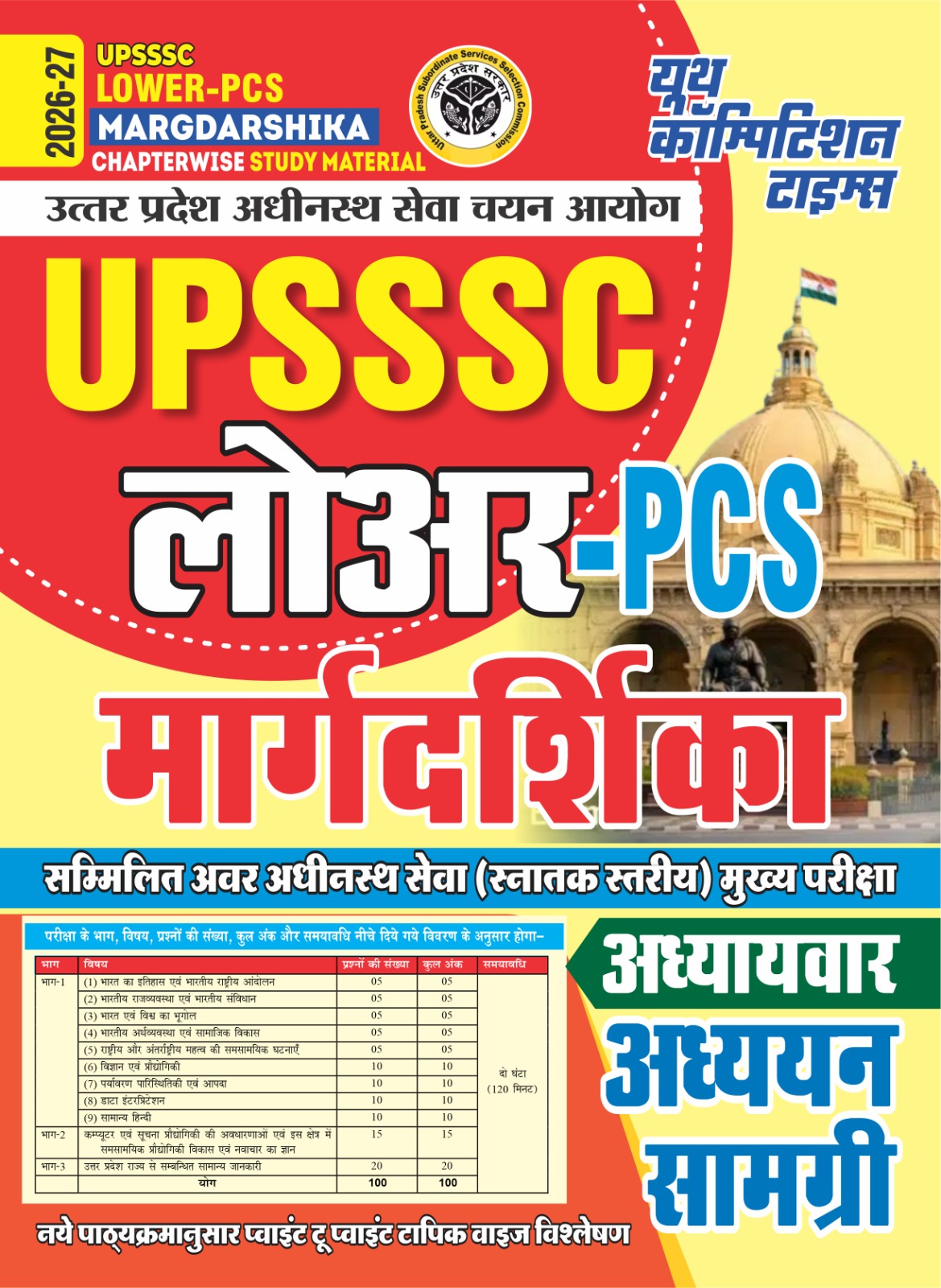  Youth UPSSSC Lower PCS 2026 2027 Margdarshika Chapterwise Study Material Hindi Medium