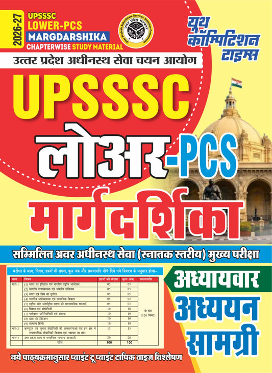  Youth UPSSSC Lower PCS 2026 2027 Margdarshika Chapterwise Study Material Hindi Medium