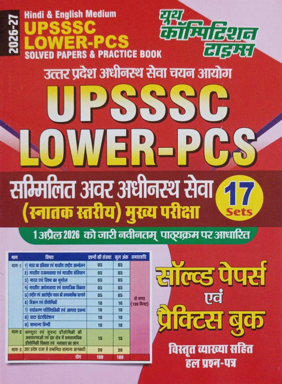 Youth UPSSSC Lower PCS 2026 2027 Solved Papers and Practice Book 17 Sets Hindi and English Medium