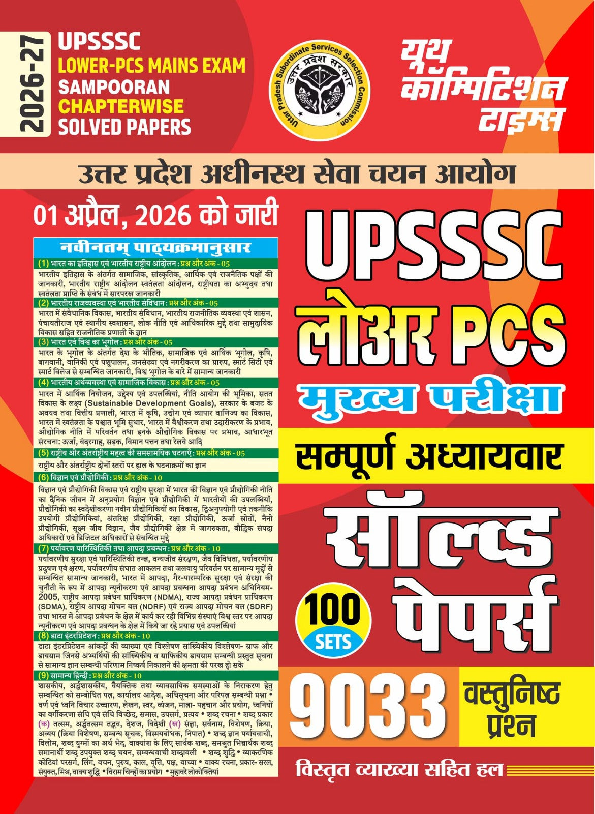Youth UPSSSC Lower PCS Mains 2026 2027 Exam Sampoorna Chapterwise Solved Papers 100 Sets with 9033 Objective Questions Hindi Medium
