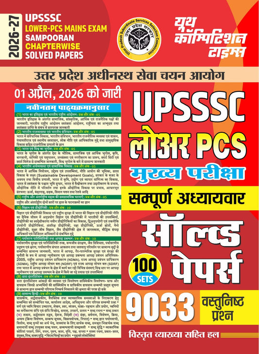 Youth UPSSSC Lower PCS Mains 2026 2027 Exam Sampoorna Chapterwise Solved Papers 100 Sets with 9033 Objective Questions Hindi Medium