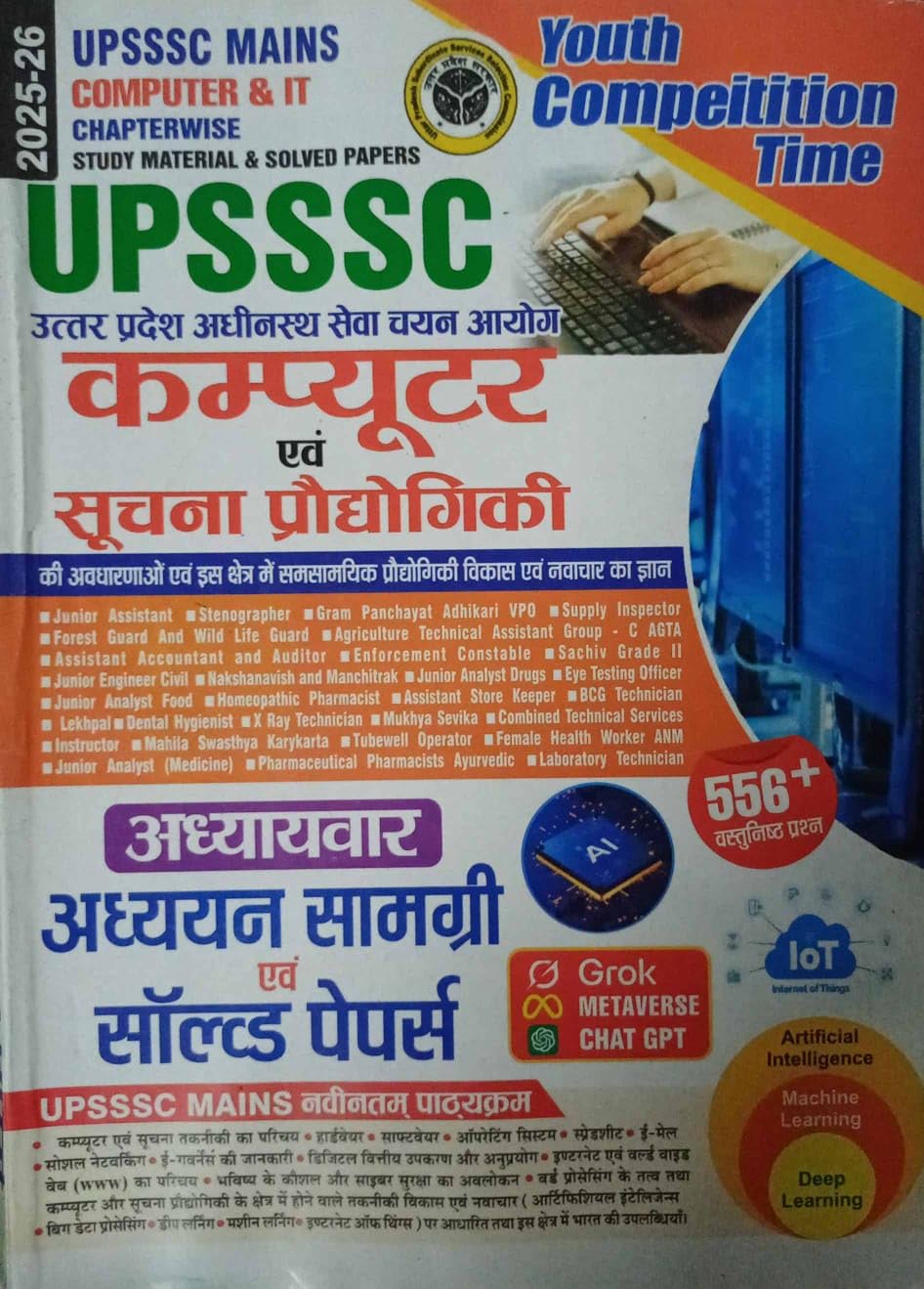 Youth UPSSSC Mains 2025-2026 Computer and IT Chapterwise Study Material and Solved Papers Hindi Medium