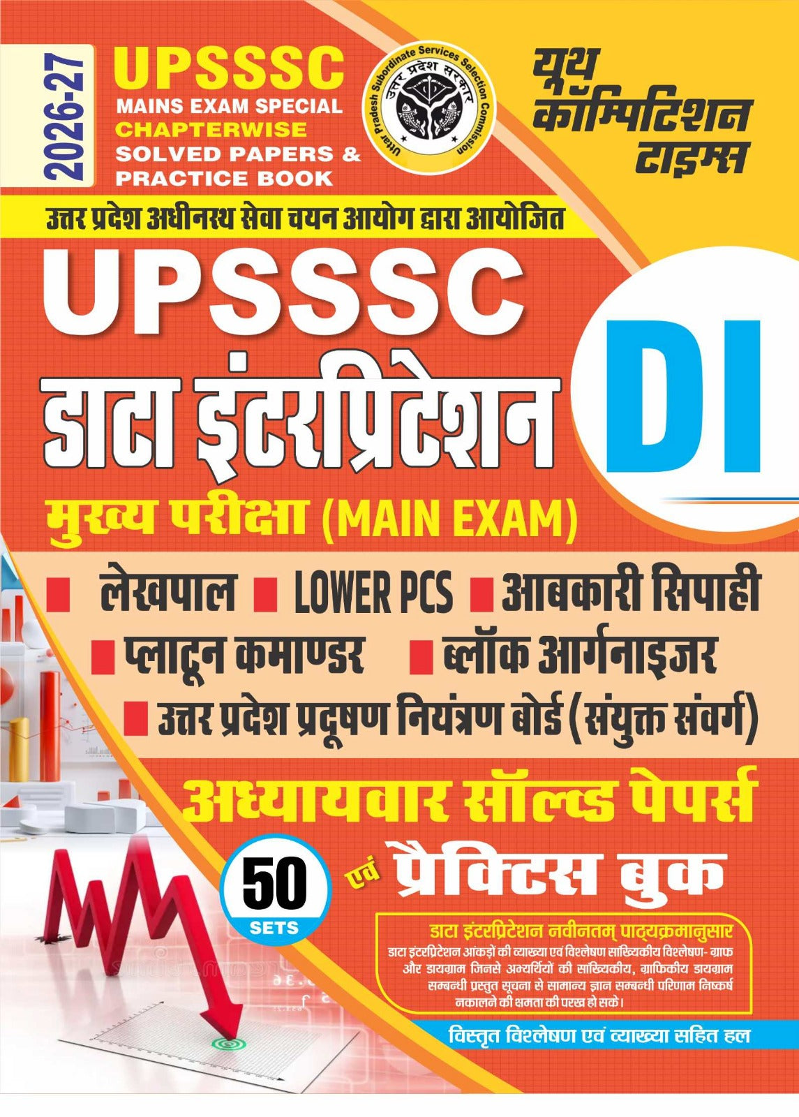  Youth UPSSSC Mains 2026 2027 Exam Special Data Interpretation Chapterwise Solved Papers and Practice Book 50 Sets Hindi Medium