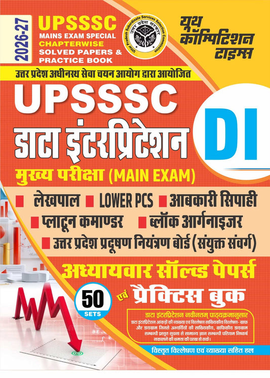  Youth UPSSSC Mains 2026 2027 Exam Special Data Interpretation Chapterwise Solved Papers and Practice Book 50 Sets Hindi Medium