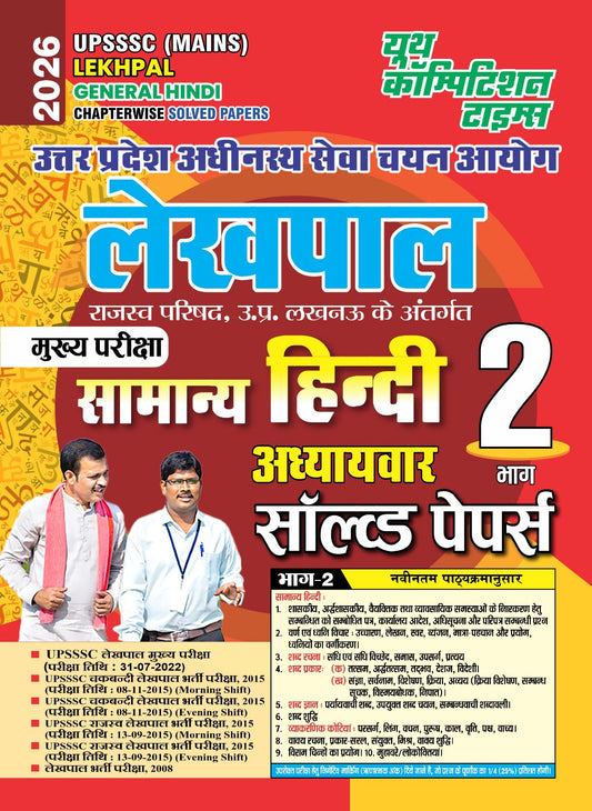 Youth UPSSSC Mains LEKHPAL GENERAL HINDI Part 2 Chapter-wise Solved Papers 2026 With Free Khatu Shyam Sticker
