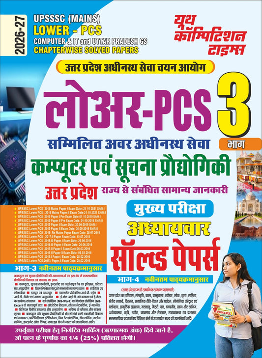 Youth UPSSSC Mains LOWER PCS 2026 2027 Computer and IT and Uttar Pradesh GS Bhaag 3 Chapterwise Solved Papers Hindi Medium