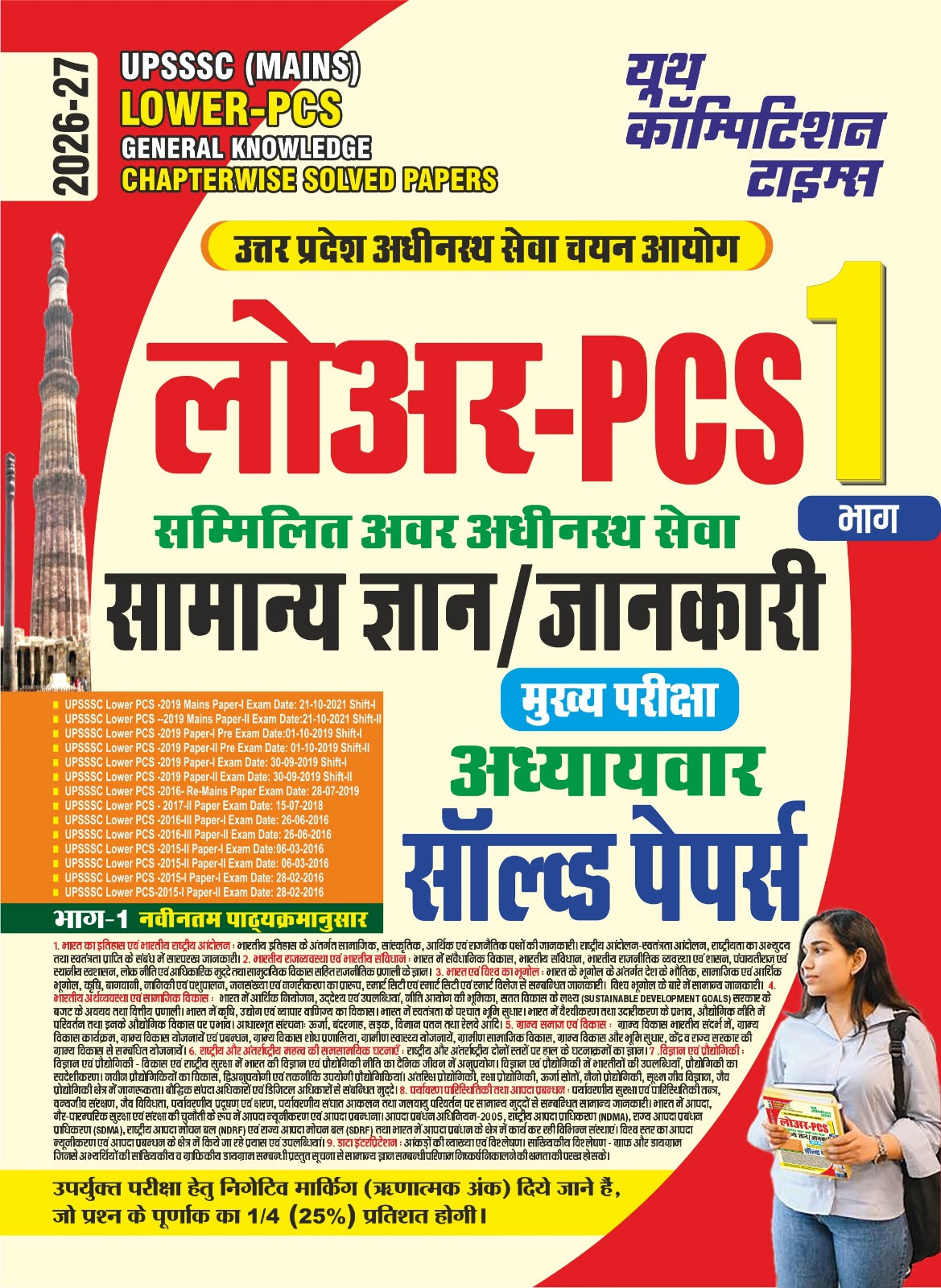 Youth UPSSSC Mains LOWER PCS 2026 2027 General Knowledge Samanya Gyan Jankari Bhaag 1 Chapterwise Solved Papers Hindi Medium