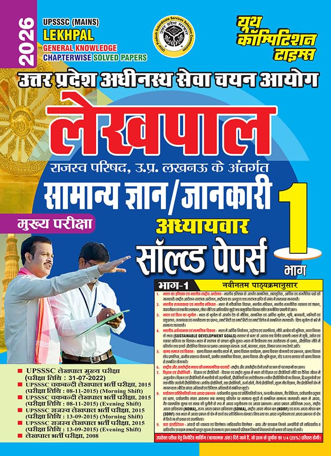 Youth UPSSSC Mains Lekhpal 2026 General Knowledge Samanya Gyan Chapterwise Solved Papers Vol 1 Hindi Medium 
