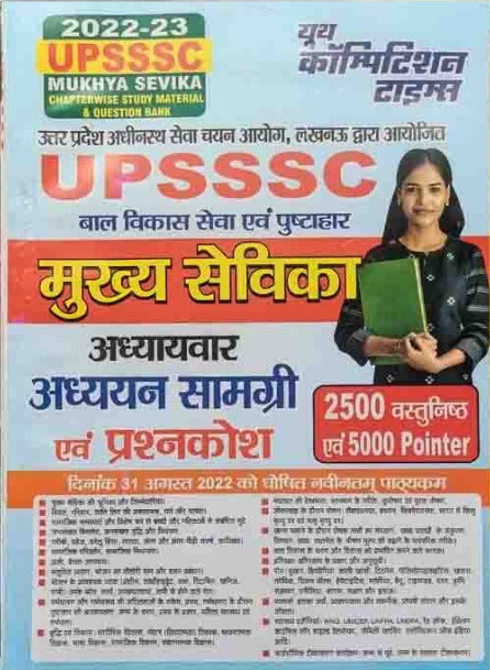 Youth UPSSSC Mukhya Sevika Exam Guide and Question Bank Chapterwise