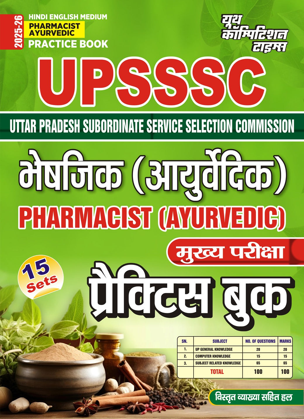 Youth UPSSSC Pharmacist Ayurvedic 2026 Practice Book 15 Sets Hindi and English Medium 