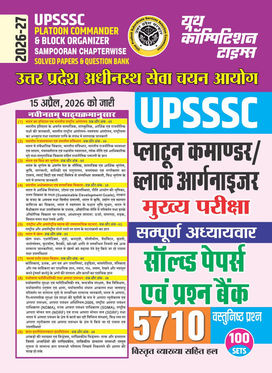 Youth UPSSSC Platoon Commander and Block Organizer 2026 2027 Sampoorna Chapterwise Solved Papers and Question Bank 100 Sets with 5710 Objective Question Hindi Medium
