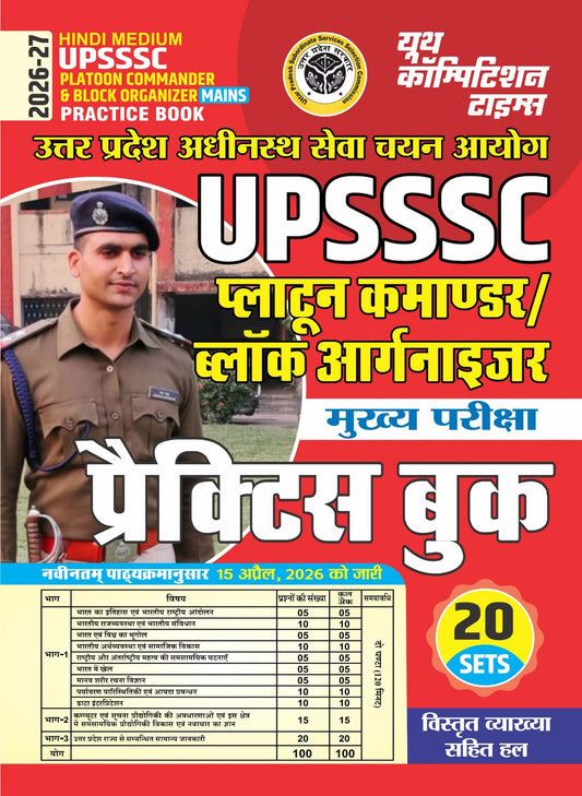 Youth UPSSSC Platoon Commander and Block Organizer Mains 2026 2027 Practice Book 20 Sets Hindi Medium