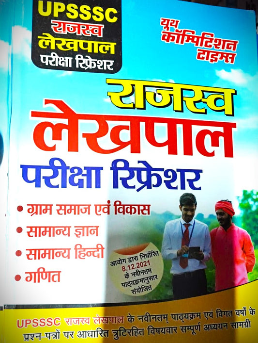Youth UPSSSC Rajaswa Lekhpal Exam Refresh Hindi Medium
