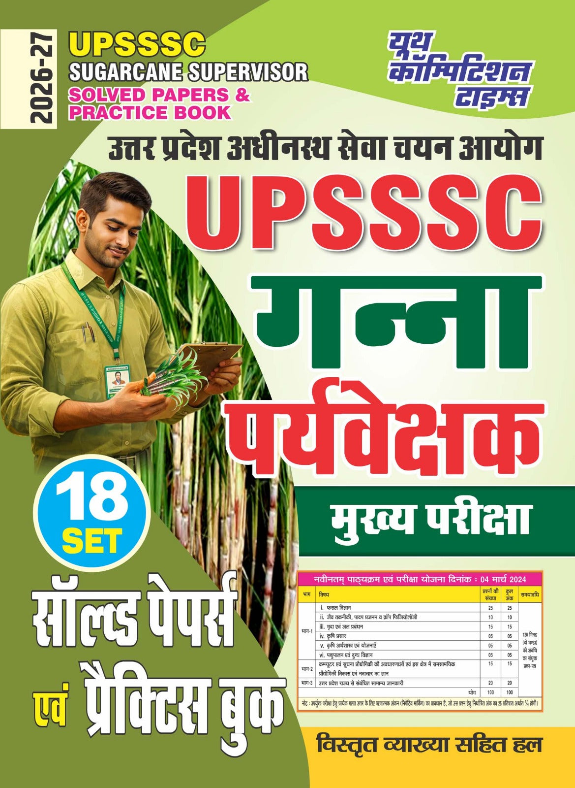 Youth UPSSSC Sugarcane Supervisor 2026 2027 Solved Papers and Practice Book 18 Sets Hindi Medium