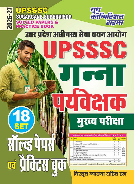 Youth UPSSSC Sugarcane Supervisor 2026 2027 Solved Papers and Practice Book 18 Sets Hindi Medium