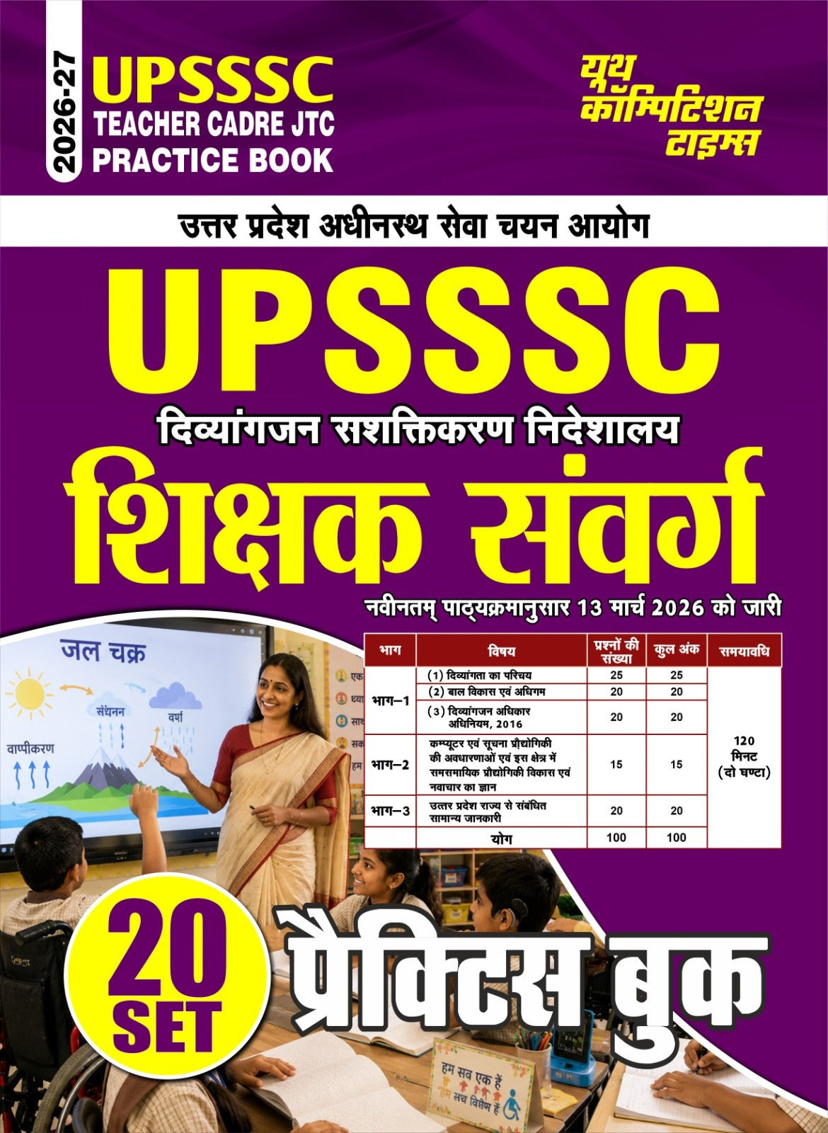Youth UPSSSC Teacher Cadre JTC 2026 2027 Practice Book 20 Sets Hindi Medium