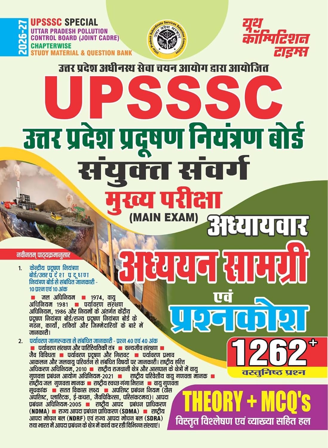 Youth UPSSSC UP Pollution Control Board Joint Cadre Main Exam 2026-2027 Chapterwise Theory and MCQs Book Hindi Medium