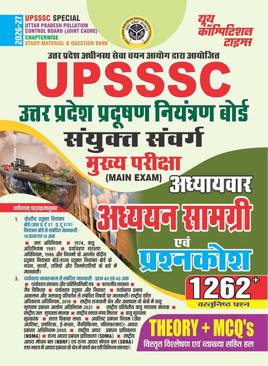 Youth UPSSSC UP Pollution Control Board Joint Cadre Main Exam 2026-2027 Chapterwise Theory and MCQs Book Hindi Medium