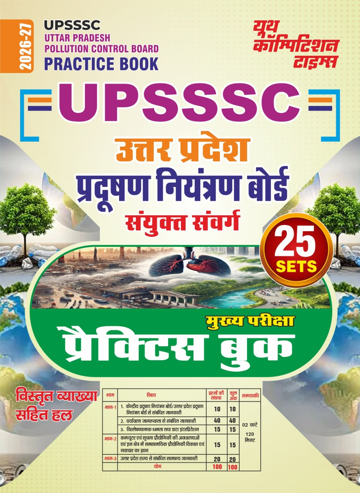  Youth UPSSSC Uttar Pradesh Pollution Control Board 2026 2027 Practice Book 25 Sets Hindi Medium