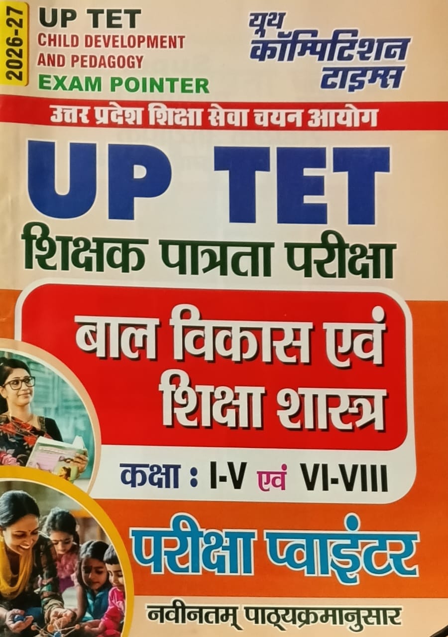 Youth UPTET 2026-2027 Exam Bal Vikas Evam Shiksha Shastra Exam Pointer for Primary and Junior Level