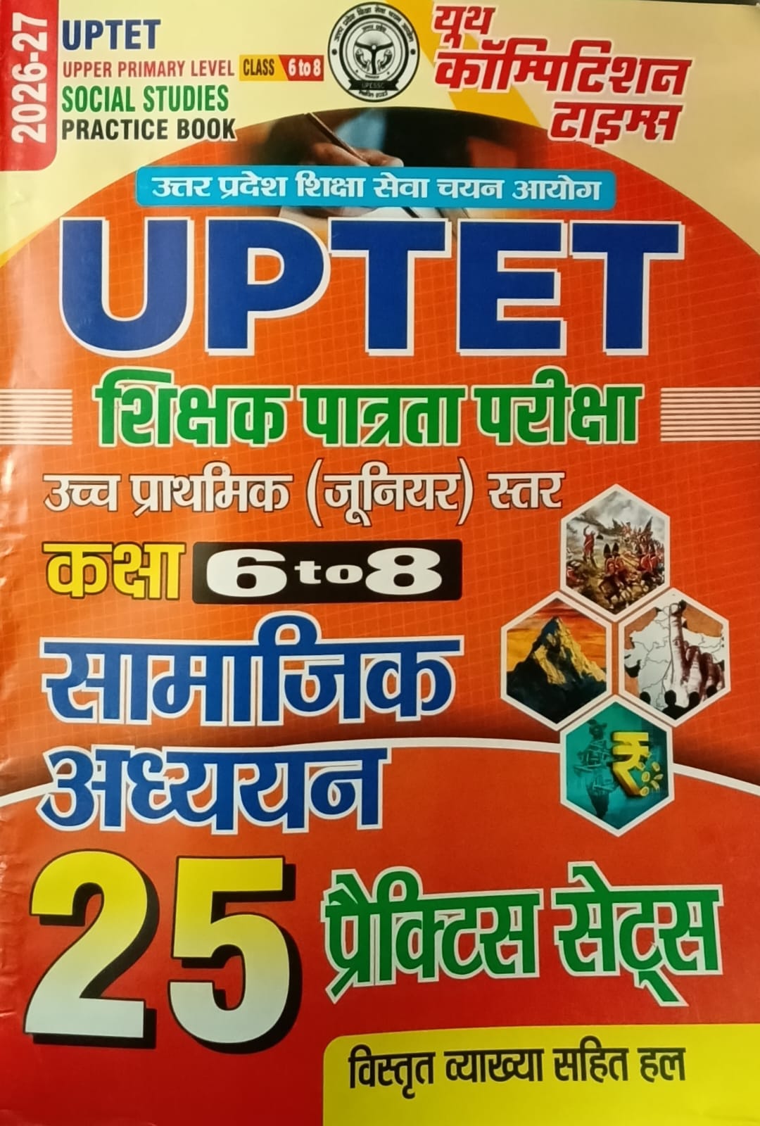 Youth UPTET 2026-2027 Junior Level Class 6 to 8 Samajik Adhyan 25 Practice Sets Hindi Medium