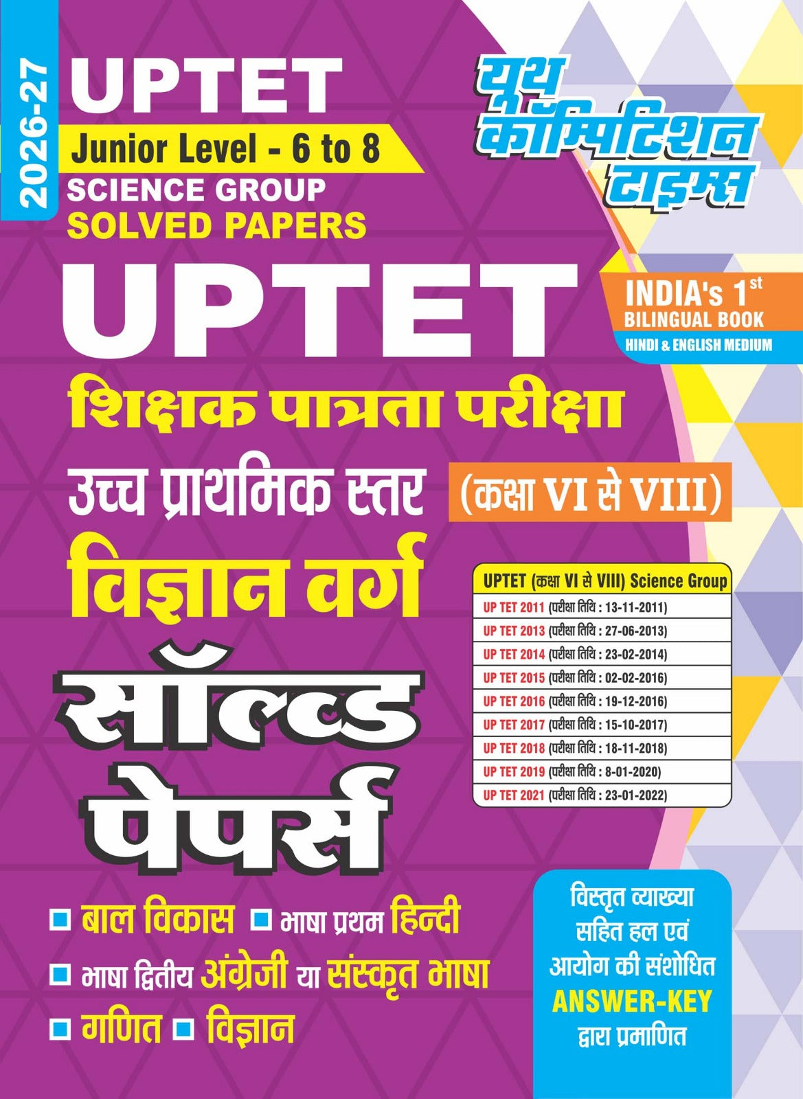  Youth UPTET 2026 2027 Junior Level Class 6 to 8 Science Vigyan Group Solved Papers Hindi Medium 