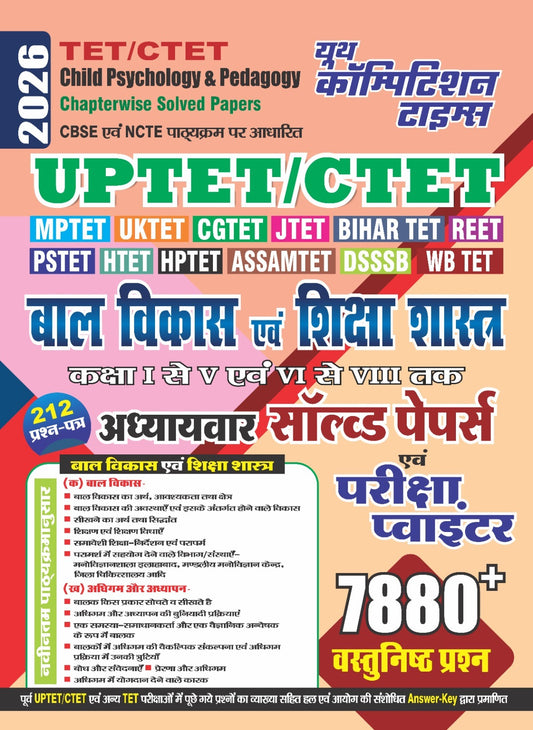 Youth UPTET CTET 2026 Bal Vikas Evam Shikshashastra Class 1 to 5 and 6 to 8 Chapterwise Solved Papers and Exam Pointer with 7880+ Objective Questions