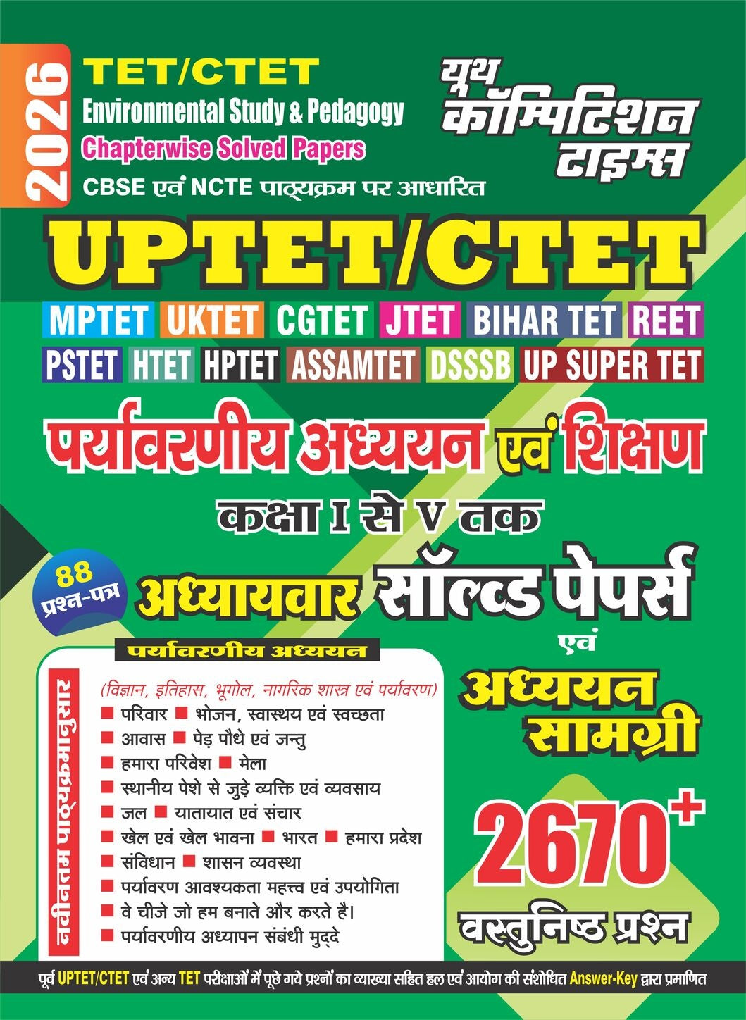 Youth UPTET CTET 2026 Environmental Study and Pedagogy Class 1 to 5 Chapterwise Solved Papers and Study Material with 2670+ Objective Questions Hindi Medium