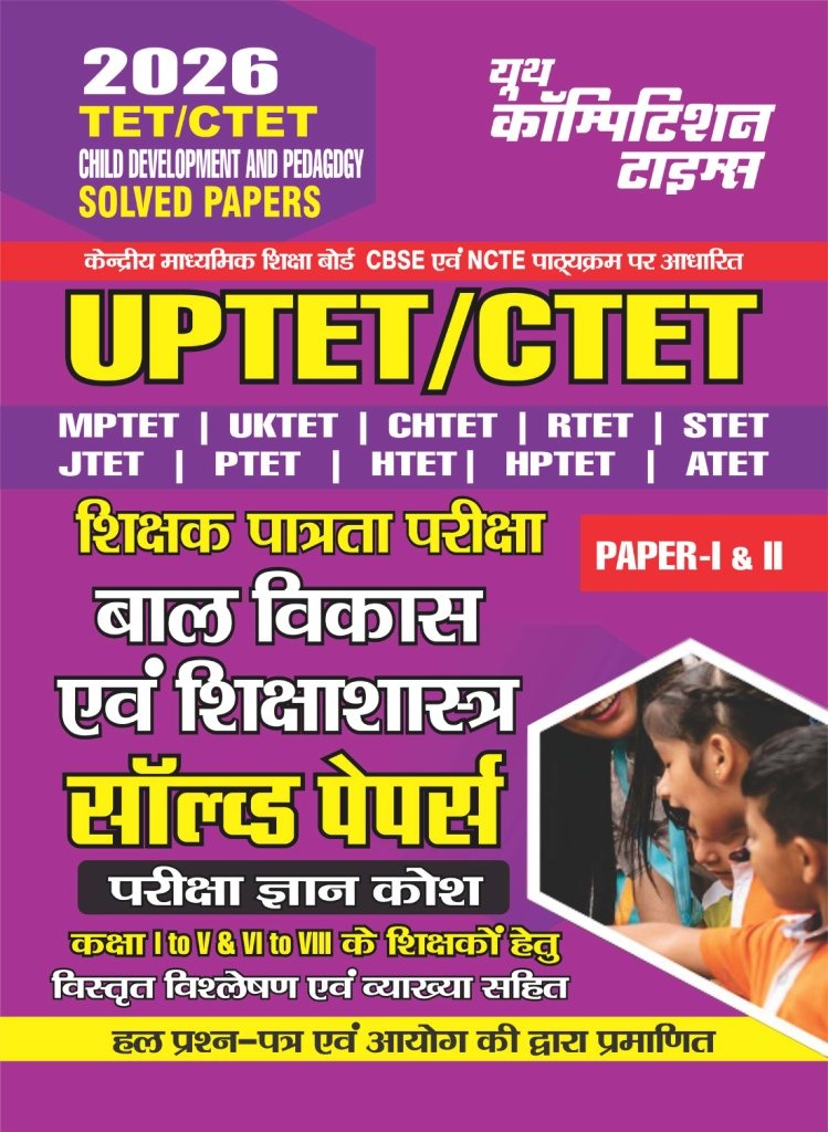 Youth UPTET CTET 2026 Exam Bal Vikas Evam Shikshashastra Solved Papers Pariksha Gyan Kosh Guide for Paper 1 and 2 Class 1 to 5 , 6 to 8 Teachers
