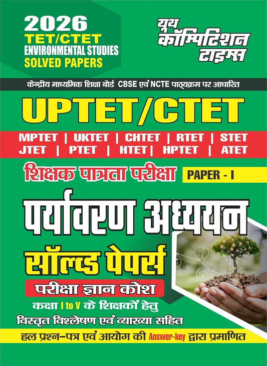 Youth UPTET CTET 2026 Exam Environmental Studies Solved Papers Pariksha Gyan Kosh Guide for Paper 1 Class 1 to 5 Teachers