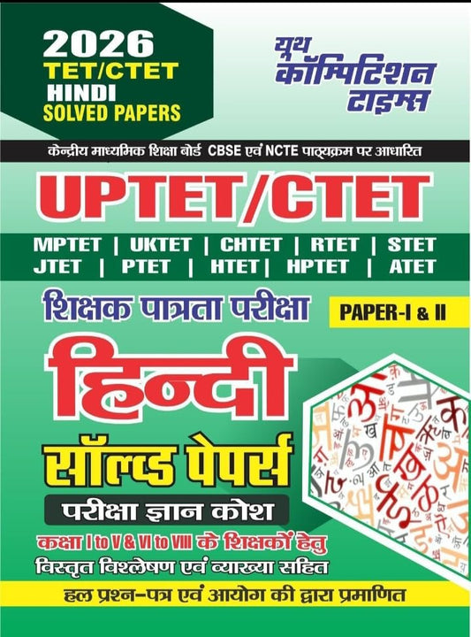 Youth UPTET CTET 2026 Exam Hindi Solved Papers Pariksha Gyan Kosh Guide for Paper 1 and 2 Class 1 to 8 Teachers
