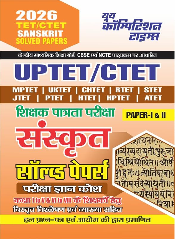 Youth UPTET CTET 2026 Exam Sanskrit Solved Papers Pariksha Gyan Kosh Guide for Paper 1 and 2 Class 1 to 5 , 6 to 8 Teachers