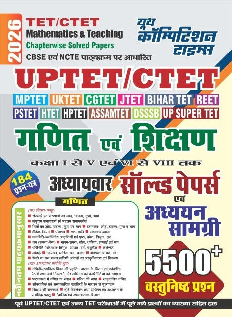 Youth UPTET CTET 2026 Mathematics and Teaching Class 1 to 5 and 6 to 8 Chapterwise Solved Papers and Study Material with 5500+ Objective Questions Hindi Medium
