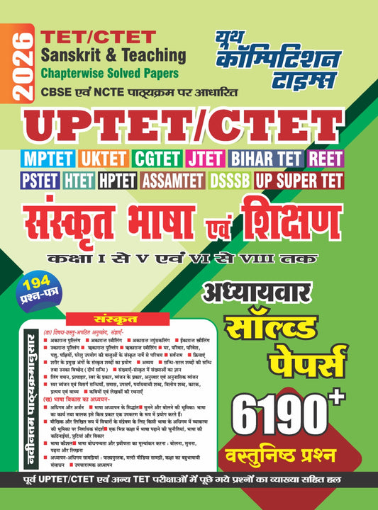 Youth UPTET CTET 2026 Sanskrit and Teaching Class 1 to 5 and 6 to 8 Chapterwise Solved Papers with 6190+ Objective Questions Hindi Medium