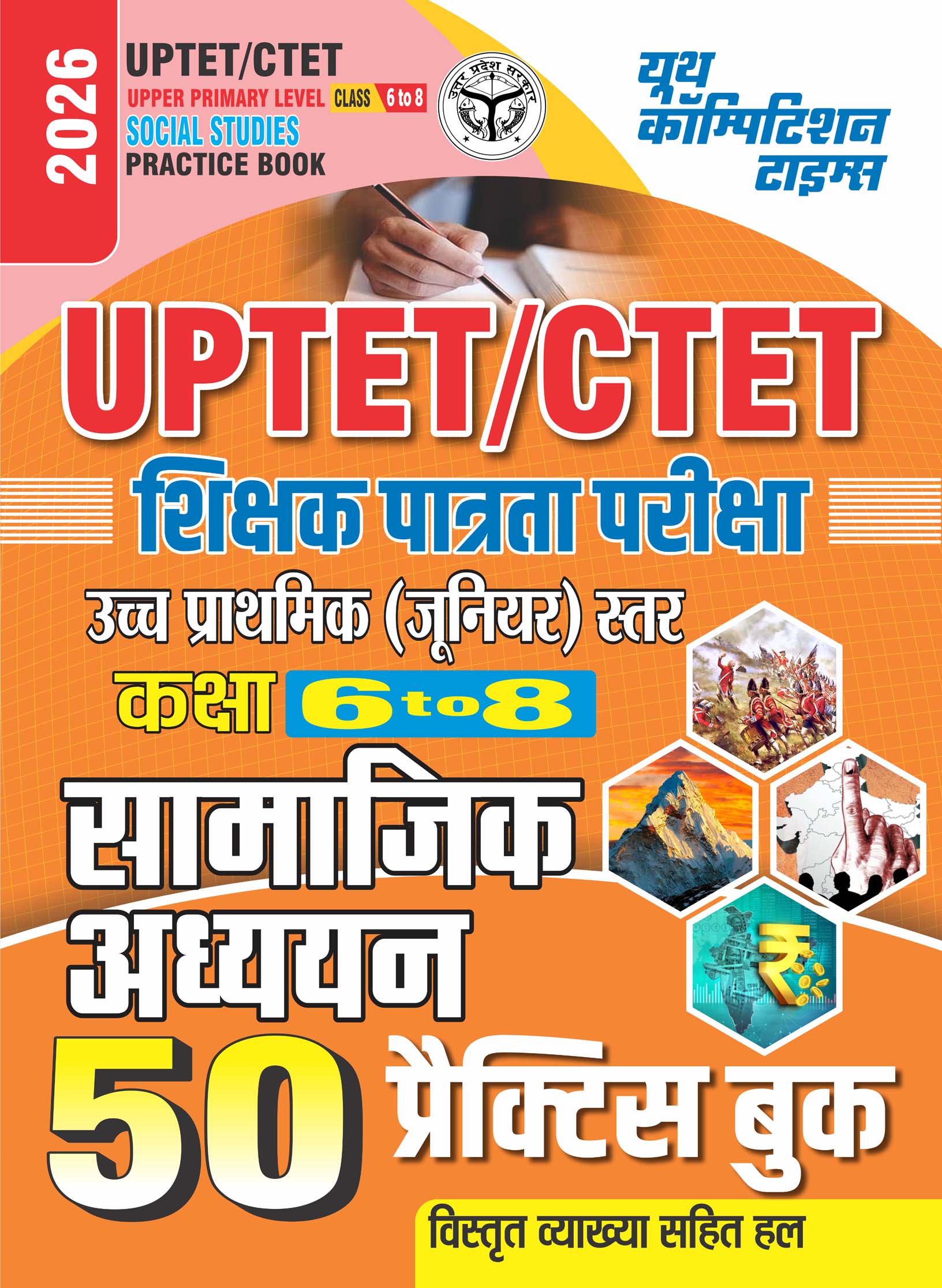 Youth UPTET CTET 2026 Upper Primary Level Class 6 to 8 Social Studies Samajik Adhyayan 50 Sets Practice Book Hindi Medium 