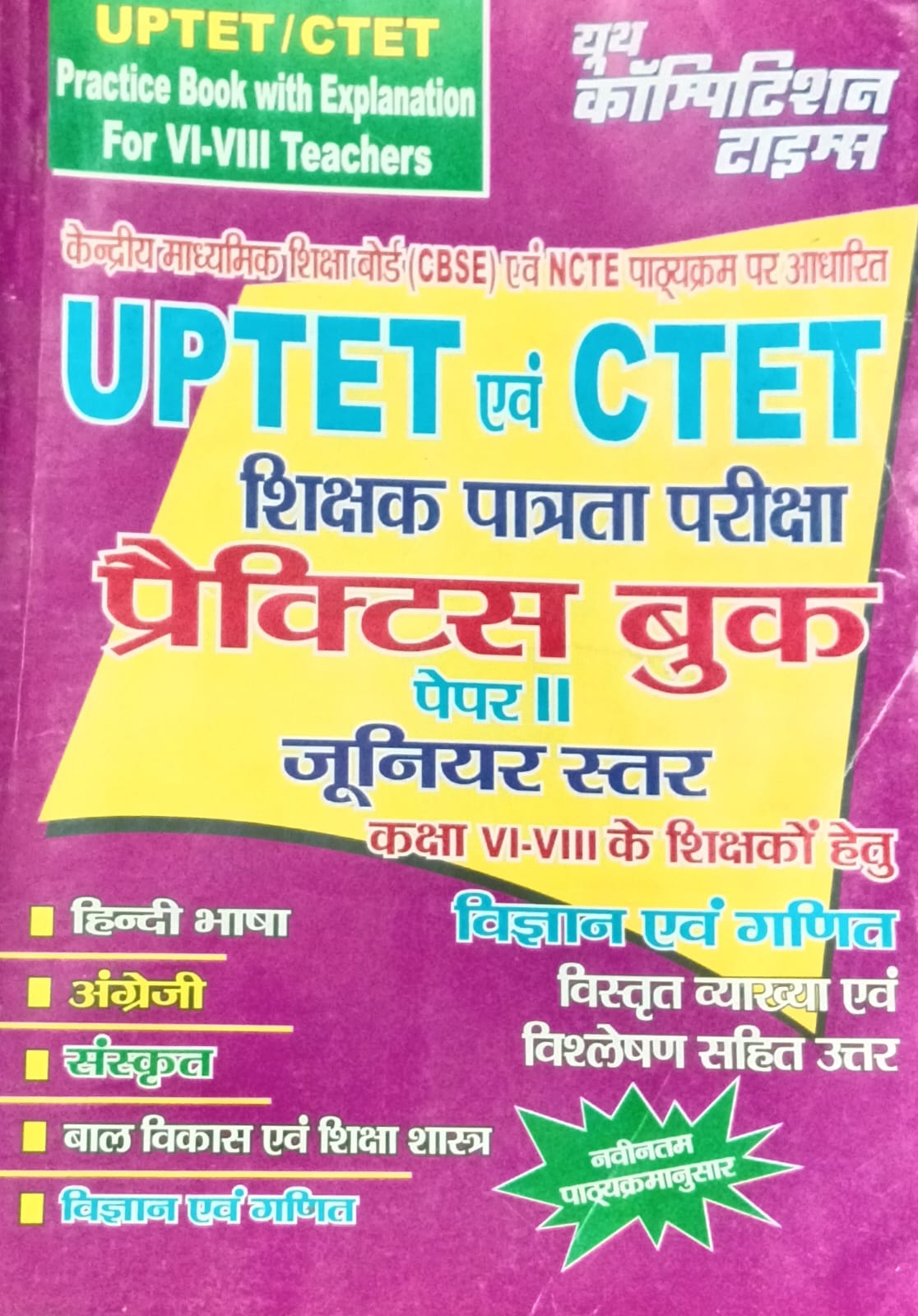 Youth UPTET CTET Junior Level Maths and Science Class 6 to 8 Exam Practice Book Hindi Medium