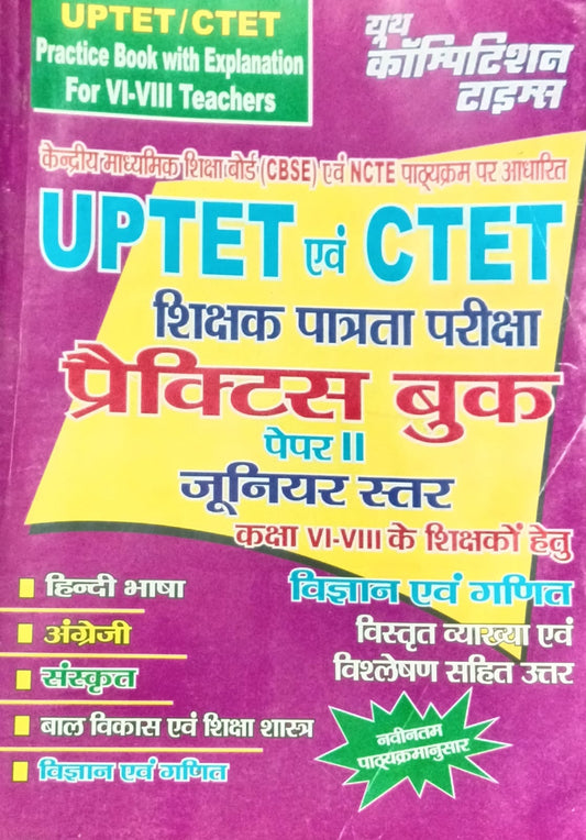 Youth UPTET CTET Junior Level Maths and Science Class 6 to 8 Exam Practice Book Hindi Medium