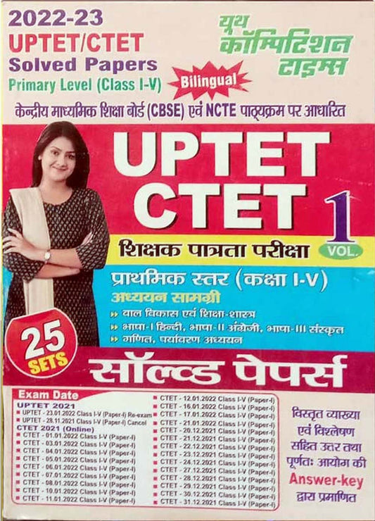 Youth UPTET CTET Primary Level Class 1 to 5 Exam Solved Papers 25 Sets Bilingual Volume 1