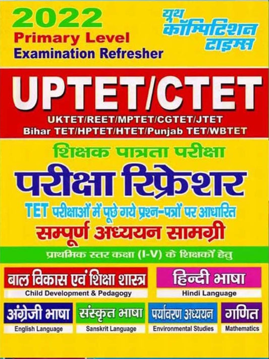 Youth UPTET CTET Primary Level Class 1 to 5 Paper 1 Teacher Exam Refresher Complete Study Guide