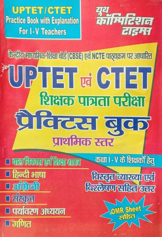 Youth UPTET CTET Primary Level Class 1 to 5 Teachers Exam Practice Book With Explanation and OMR Sheet