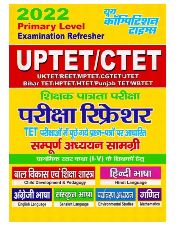 Youth UPTET CTET Primary Level Examination Refresher Complete Study Material 