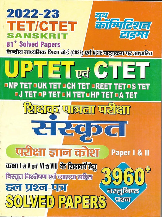 Youth UPTET CTET Primary and Junior Level Class 1 to 5 and 6 to 8 Exam Sanskrit 81+ Solved Papers
