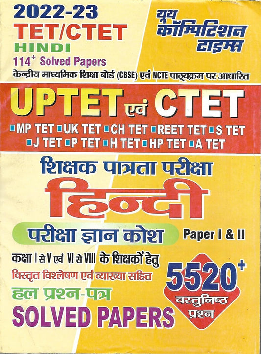 Youth UPTET CTET Primary and Junior Level Exam Hindi 114+ Solved Papers 5520+ Objective Question 