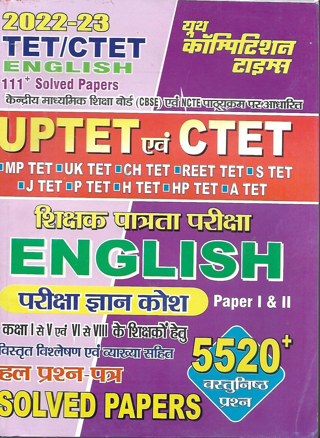 Youth UPTET CTET Primary and Junior Level Paper 1 and 2 Exam English 111+ Solved Papers 