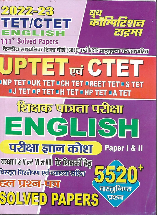 Youth UPTET CTET Primary and Junior Level Paper 1 and 2 Exam English 111+ Solved Papers 
