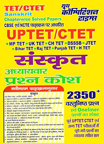 Youth UPTET CTET Primary and Junior Level Sanskrit Chapterwise Solved Papers 2350+ Objective Question
