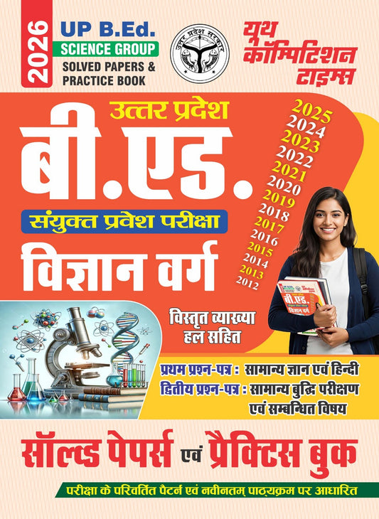Youth UP B.Ed. Science Group Solved Papers And Practice Book 2026 With Free Hare ka Sahara Baba Shyam hamara Sticker